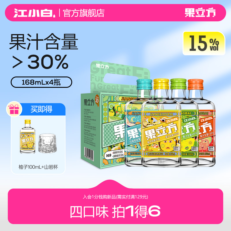 江小白果立方果酒168*4瓶15度微醺果汁酒自制调酒女士低度甜酒