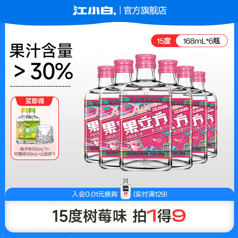 【新口味】江小白果立方168mL*6瓶树莓味低度微醺甜酒果酒果汁酒