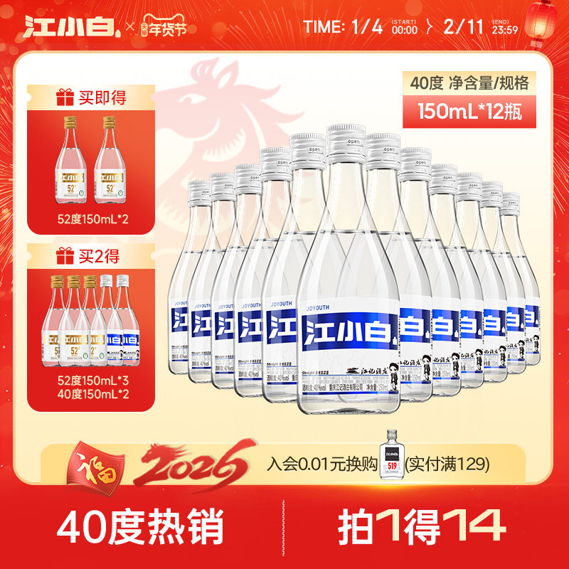 江小白高粱酒清香型白酒小瓶整箱纯粮食酒40度150mL*12瓶官方正品
