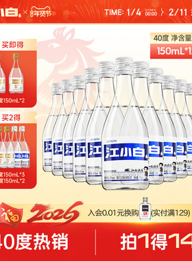 江小白高粱酒清香型白酒小瓶整箱纯粮食酒40度150mL*12瓶官方正品