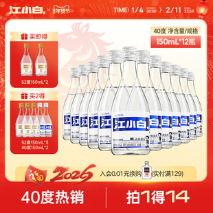 江小白高粱酒清香型白酒小瓶整箱纯粮食酒40度150mL*12瓶官方正品