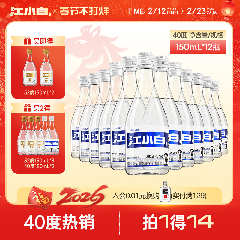 江小白高粱酒清香型白酒小瓶整箱纯粮食酒40度150mL*12瓶官方正品