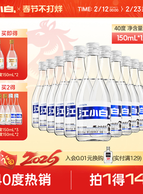 江小白高粱酒清香型白酒小瓶整箱纯粮食酒40度150mL*12瓶官方正品