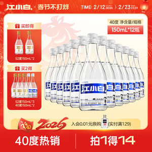江小白高粱酒清香型白酒小瓶整箱纯粮食酒40度150mL*12瓶官方正品
