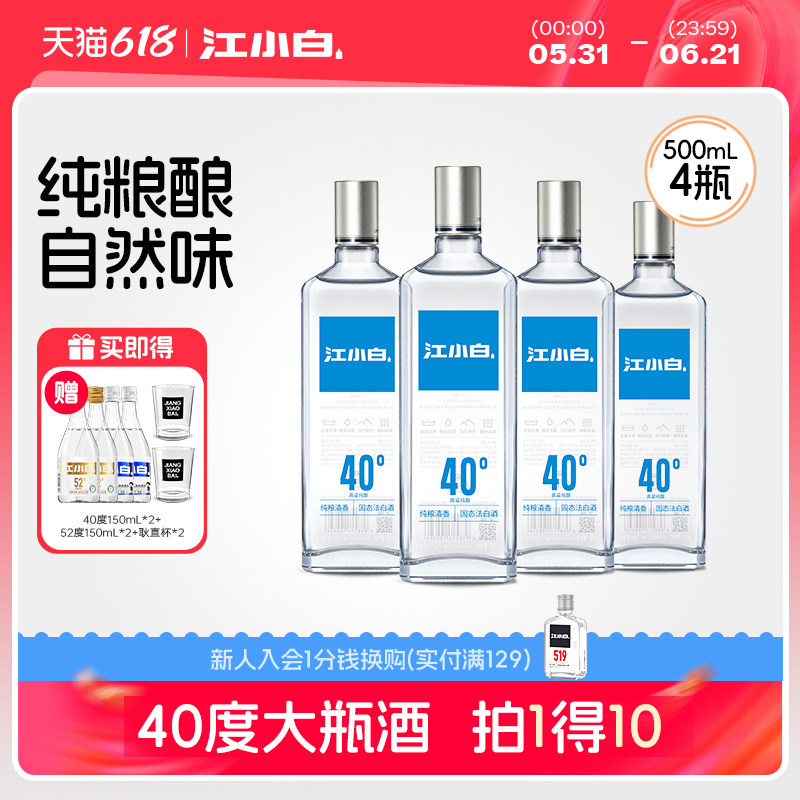 江小白银盖40度500ml*4瓶高粱酒纯粮食酒白酒大瓶装清香酒整箱装