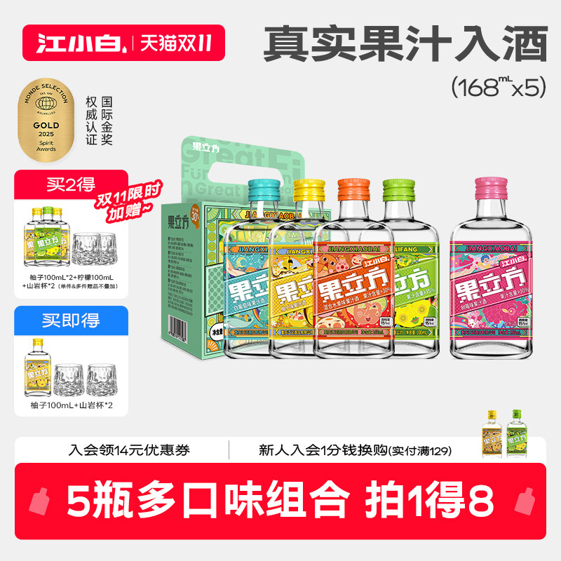 江小白果立方果酒168ml*5瓶多口味微醺低度酒甜酒果酒果汁酒