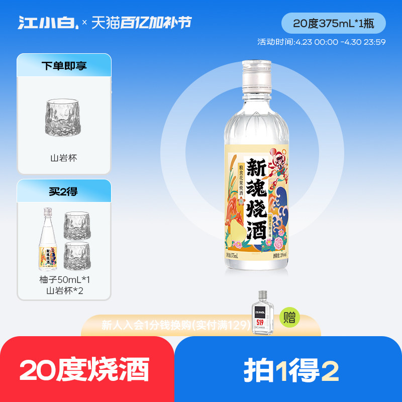 【新品】新魂烧酒20度375ml粮食花果酒口粮酒微醺酒果酒低度酒