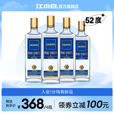 江小白金盖52度500ml*4瓶高度白酒高粱酒纯粮食酒清香大瓶装正品