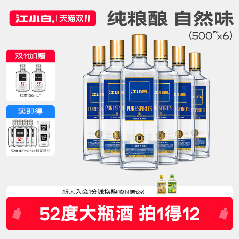 江小白金盖52度500ml*6瓶白酒