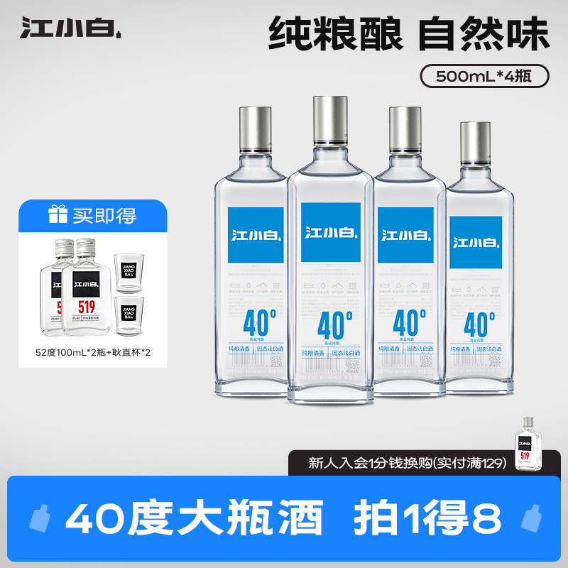 江小白银盖40度500ml*4瓶高粱酒纯粮食酒白酒大瓶装清香酒整箱装