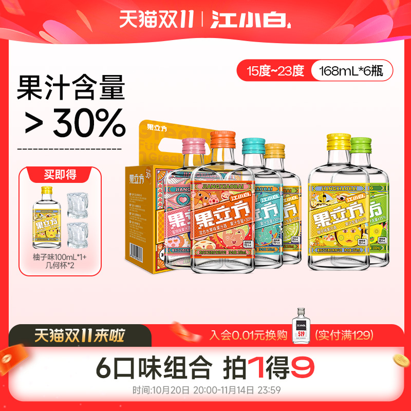 江小白果立方168mL*6瓶果汁酒蜜桃葡萄柠檬柚子果酒