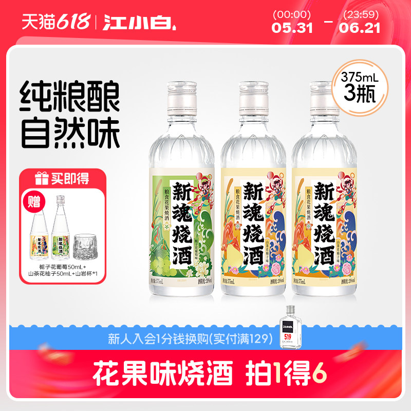 【新品】新魂烧酒20度375ml粮食花口味组合柚子味葡萄味低度果酒