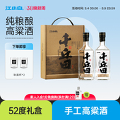 2瓶礼盒装 江小白52度千丘田高粱酒500ml 清香型白酒整箱 新品