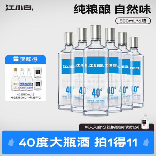 江小白高粱酒40度500ml*6瓶