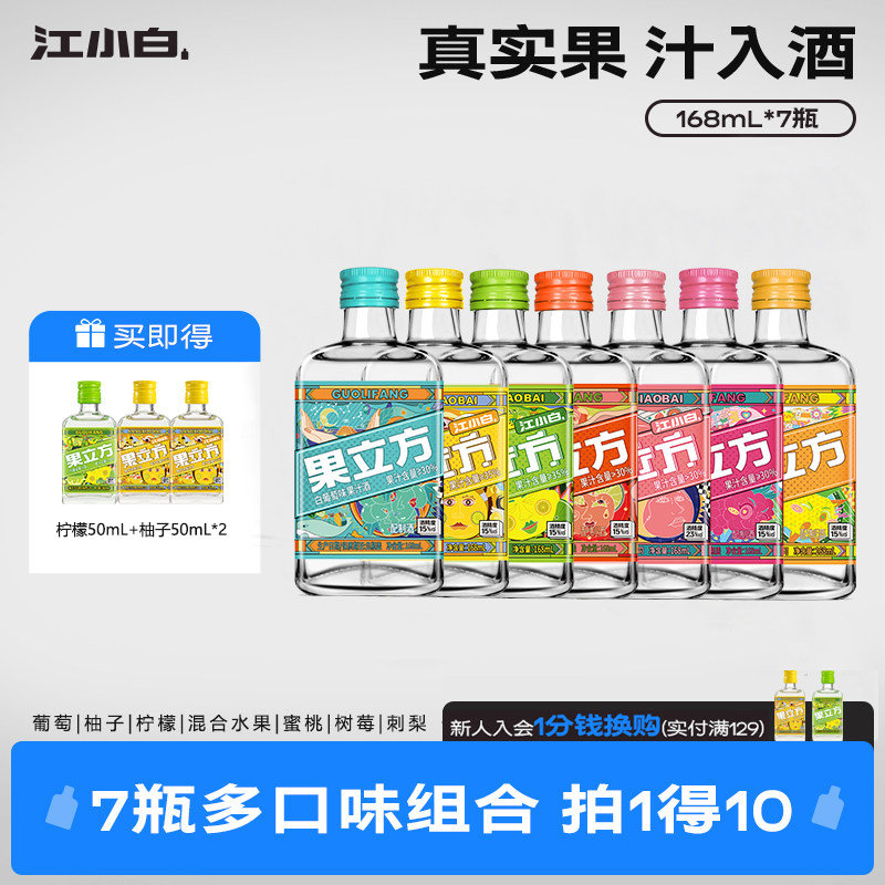 江小白果立方168mL*7瓶微醺果汁酒女士低度甜酒果酒