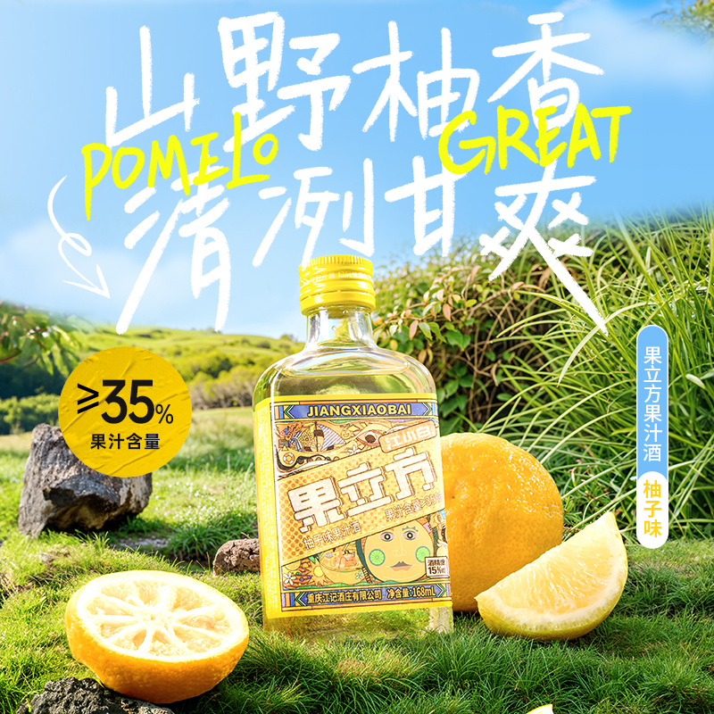 【新口味】江小白果立方168mL柠檬味柚子味女士低度微醺甜酒果酒