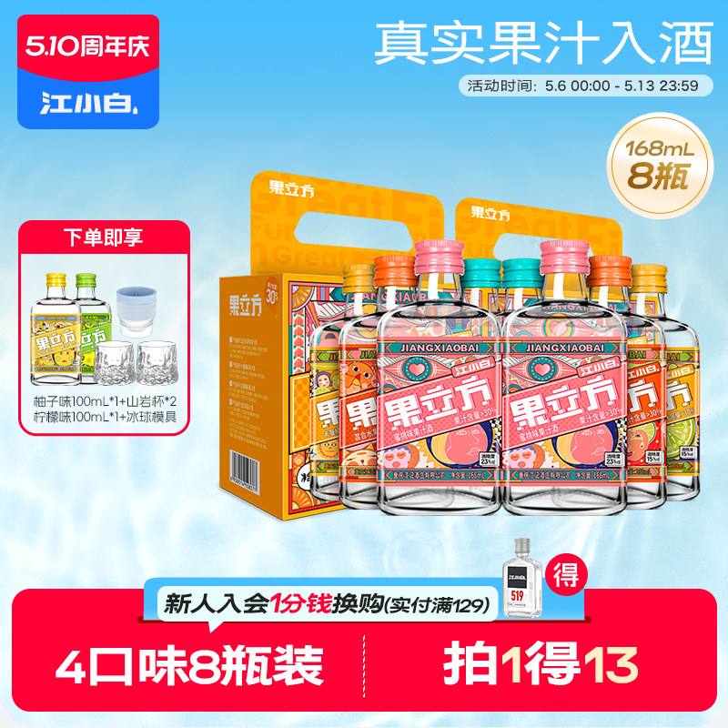 江小白果立方果酒168ml*8瓶多口味装酒酿女士微醺低度甜酒果汁酒