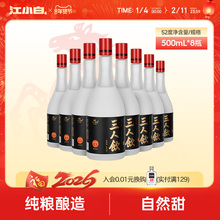 【官旗】江小白三人饮52度500ml*8瓶白酒清香酒高粱酒