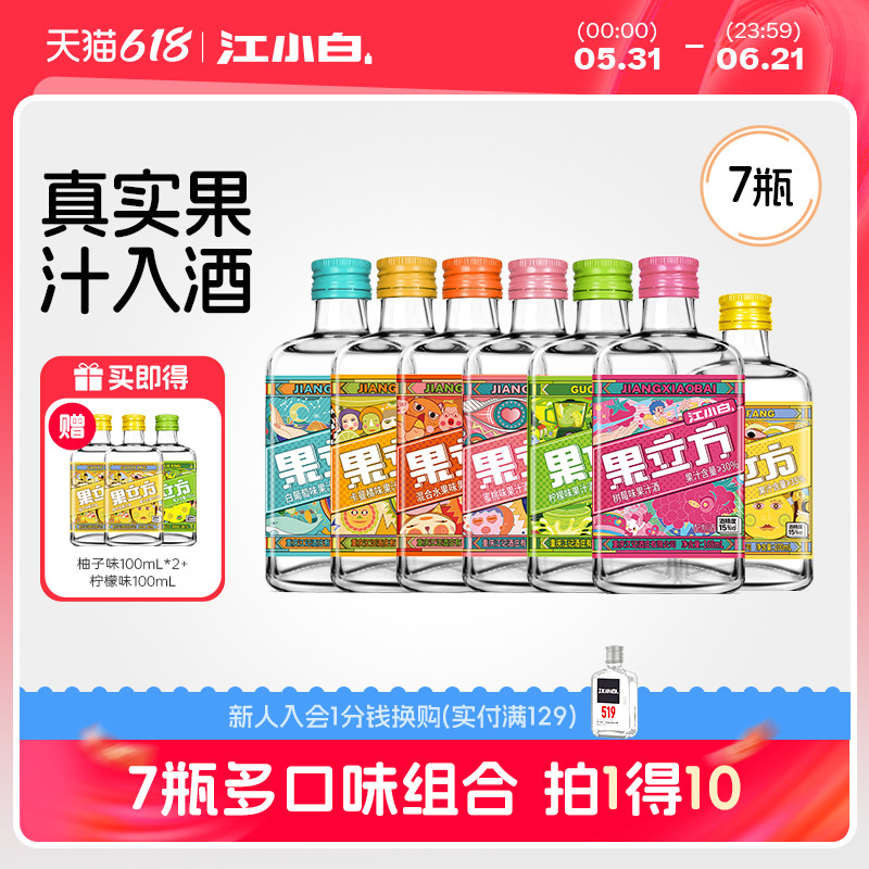 江小白果立方多瓶混合口味微醺果汁酒女士低度甜酒果酒果汁酒