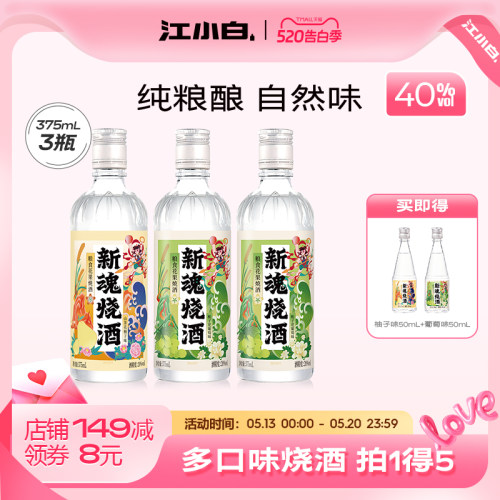 【新品】新魂烧酒20度375ml粮食花口味组合柚子味葡萄味低度果酒