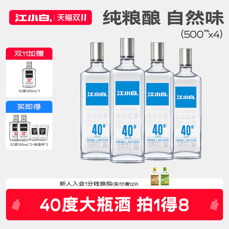 江小白银盖40度500ml*4瓶