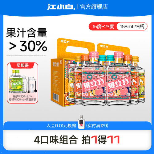 江小白果立方果酒168ml*8瓶多口味装酒酿女士微醺低度甜酒果汁酒