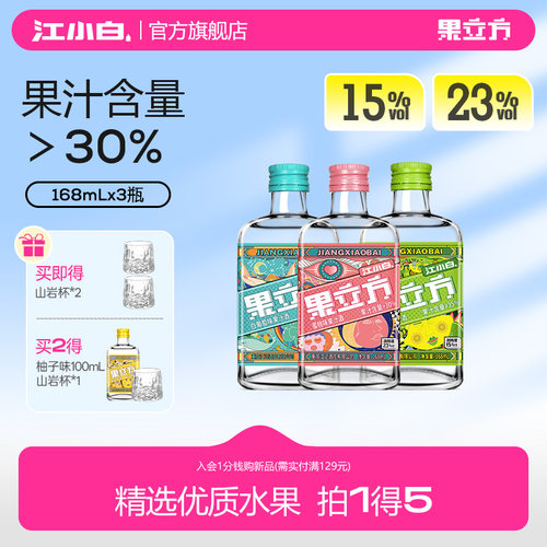 江小白果立方168mL多口味微醺果汁酒调酒女士低度甜酒果酒