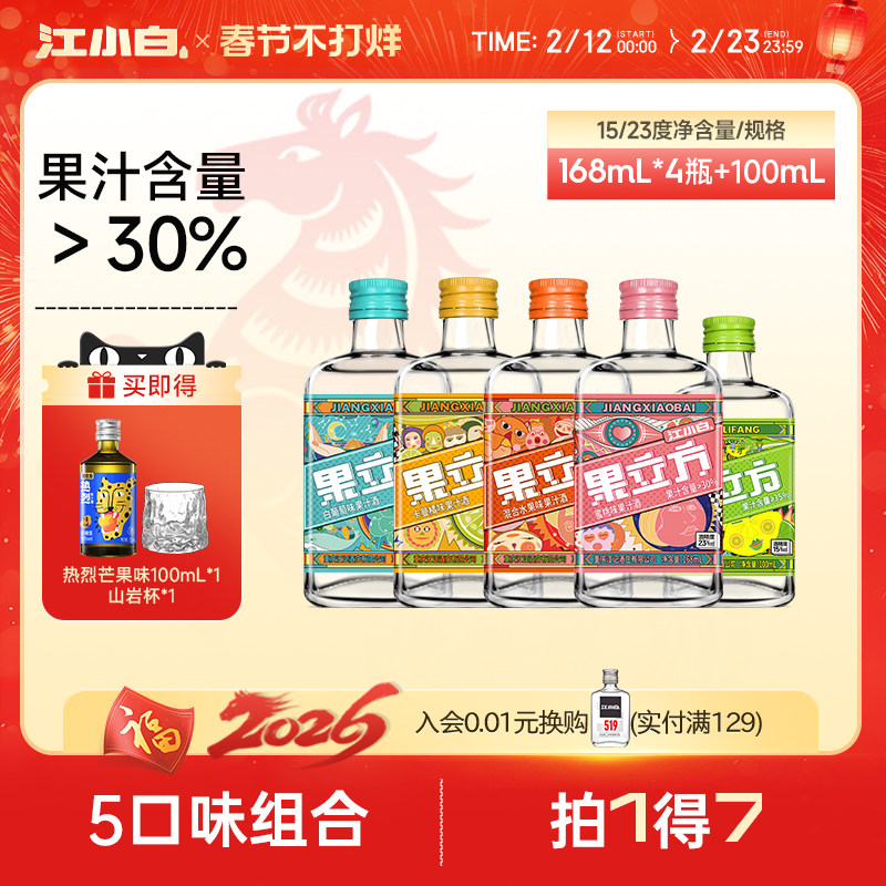 江小白果立方5瓶多口味组合女士微醺低度酒果汁酒果味酒