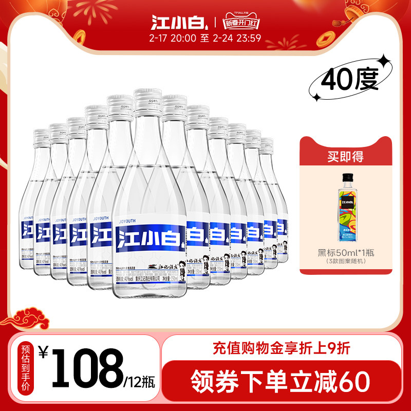 江小白高粱酒小瓶装酒白酒纯粮食酒40度150mL*12瓶清香型官方正品
