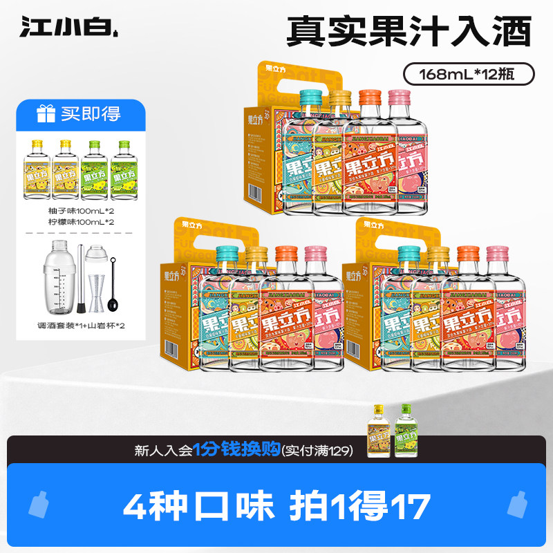 江小白果立方果酒168ml*12瓶多口味装微醺箱装果汁酒低度酒