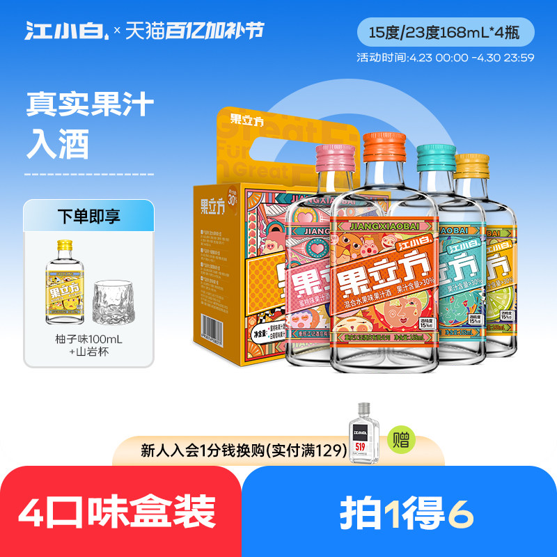 江小白果立方果酒168ml*4瓶多口味微醺低度酒甜酒果酒果汁酒