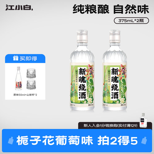 【新品】新魂烧酒20度375ml粮食花果酒口粮酒微醺酒果酒低度酒