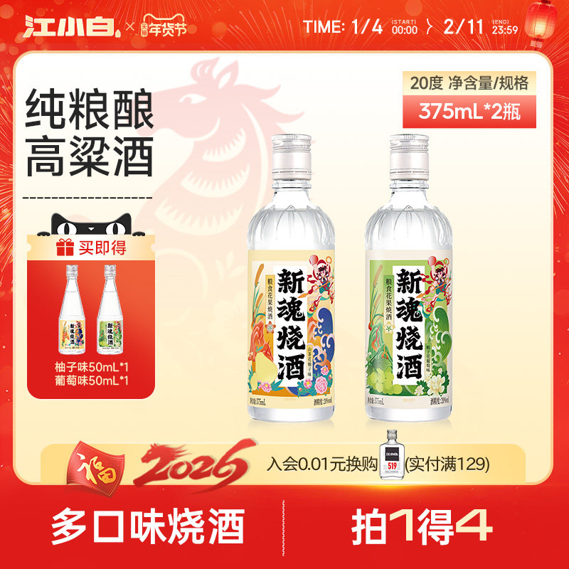 【新品】新魂烧酒20度375ml粮食花口味组合柚子味葡萄味低度果酒,酒类,清酒/烧酒,淘宝优惠券,粉丝福利购,淘宝优惠卷