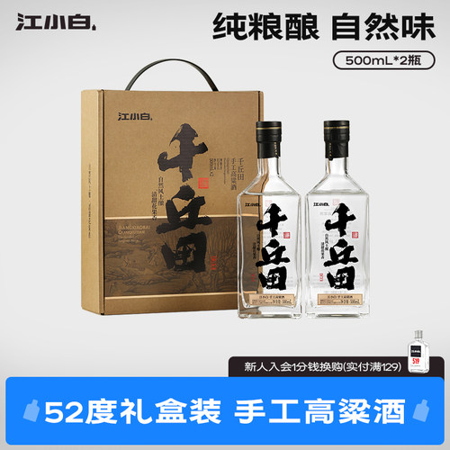 江小白52度千丘田手工高粱酒