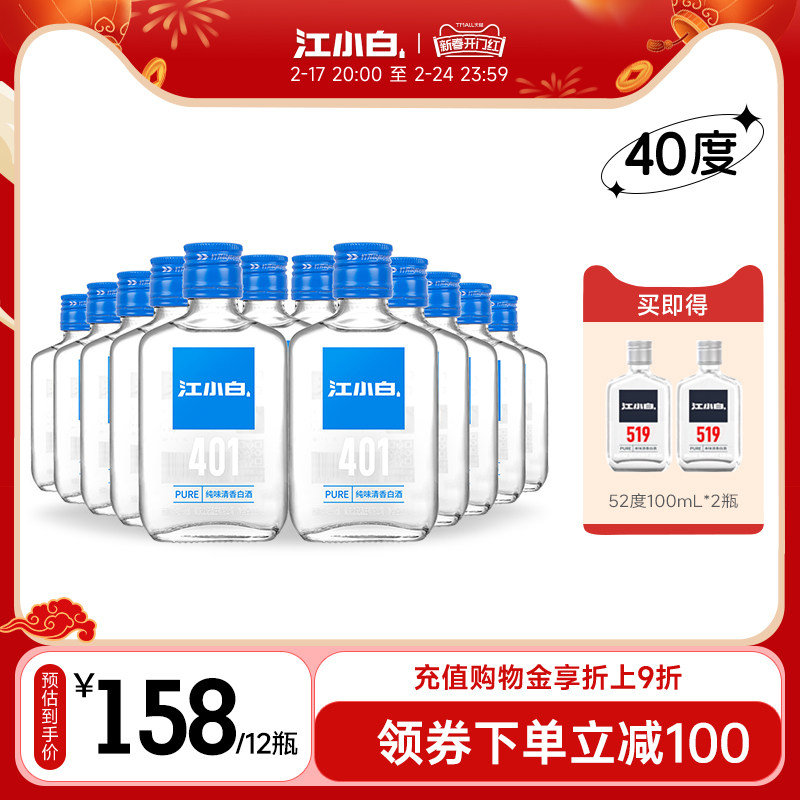 江小白40度100ml*12瓶高粱酒白酒清香酒小瓶酒纯粮食酒官方正品