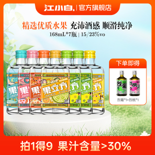 7瓶微醺果汁酒女士低度甜酒果酒 新品 特惠 江小白果立方168mL