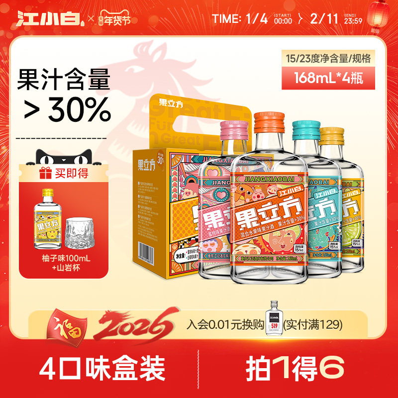 江小白果立方果酒168ml*4瓶多口味微醺低度酒甜酒果酒果汁酒
