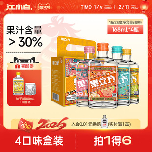 江小白果立方果酒168ml*4瓶多口味微醺低度酒甜酒果酒果汁酒