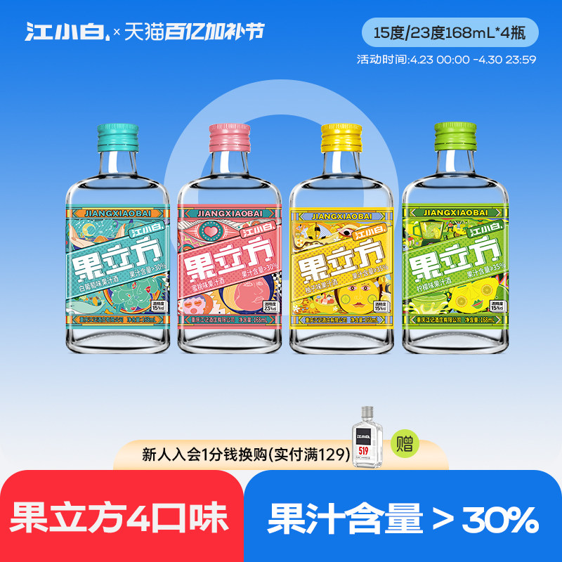 江小白果立方168ml多口味女士低度微醺甜酒果酒果汁酒