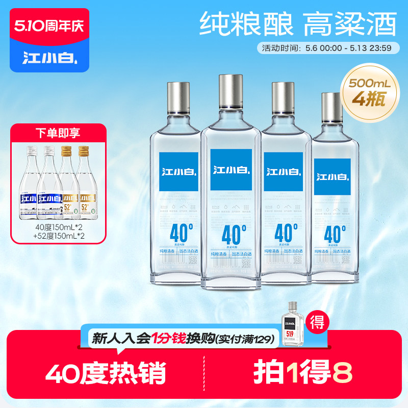 江小白银盖40度500ml*4瓶高粱酒纯粮食酒白酒大瓶装清香酒整箱装