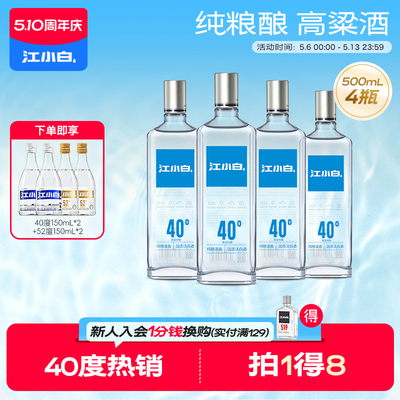 江小白银盖40度500ml*4瓶