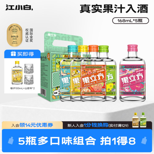 江小白果立方果酒168ml*5瓶多口味微醺低度酒甜酒果酒果汁酒