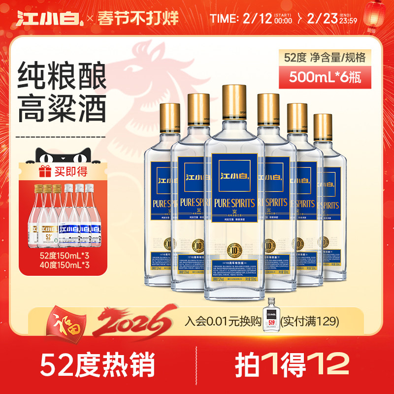 江小白金盖52度500ml*6瓶白酒整箱高粱酒纯粮食酒清香型白酒正品