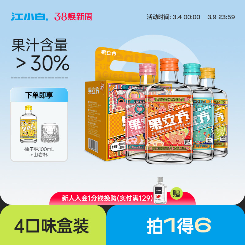 江小白果立方果酒168ml*4瓶多口味微醺低度酒甜酒果酒果汁酒