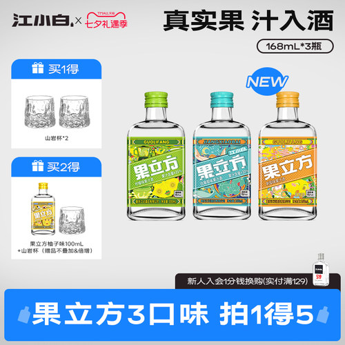 江小白果立方168mL多口味 15度 23度 女士低度微醺甜酒果酒