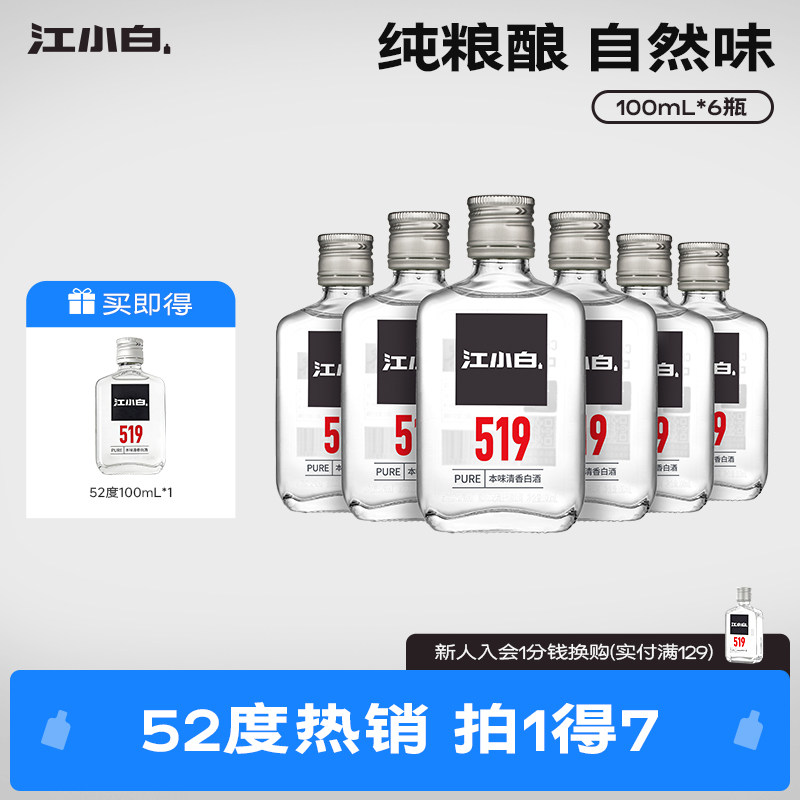 江小白52度白酒100ml*6瓶 37.5元 - 86线报