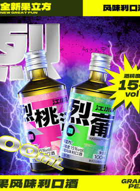 江小白果立方果酒15度100mL蜜桃味葡萄风味利口酒果汁酒
