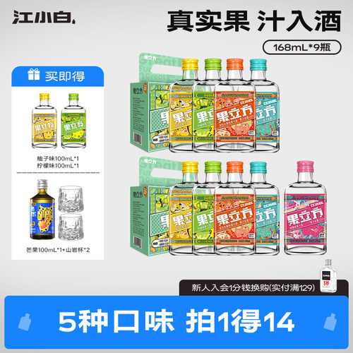 江小白果立方果酒168ml*7/9瓶多味装酒酿女士微醺低度甜酒果汁酒