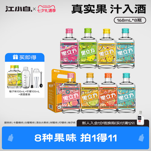 江小白果立方168mL*8瓶微醺果汁酒女士低度甜酒果酒