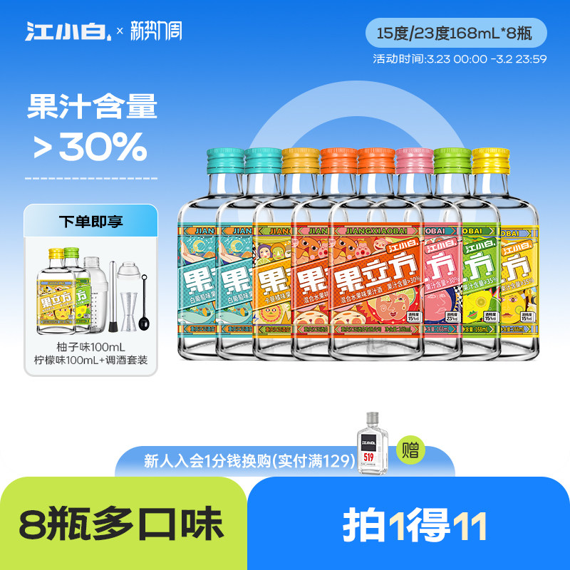 江小白果立方168mL*8瓶微醺果汁酒女士低度甜酒果酒